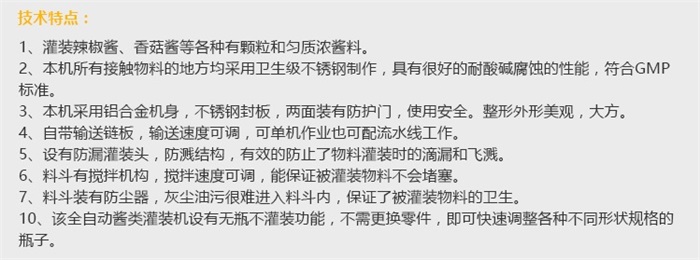 酱料灌装机优势1